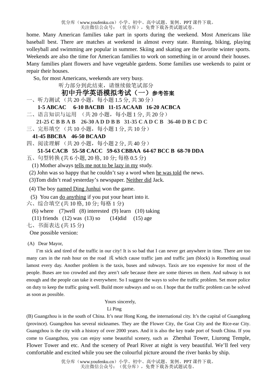 初中九年级英语升学模拟考试(一)试卷_第3页