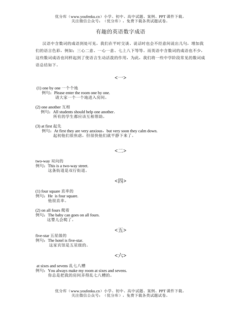 初中九年级英语有趣的数字成语试卷_第1页
