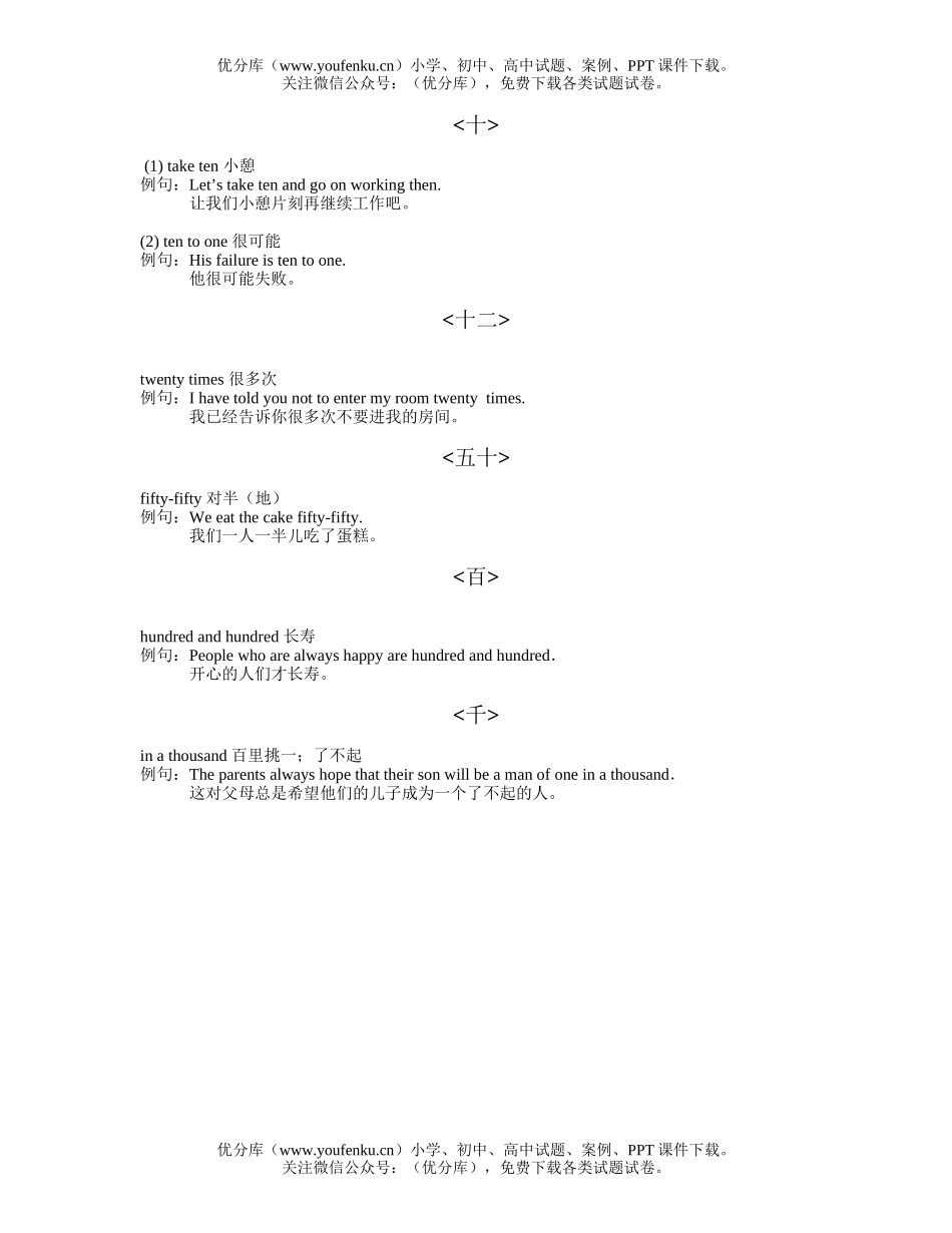 初中九年级英语有趣的数字成语试卷_第2页