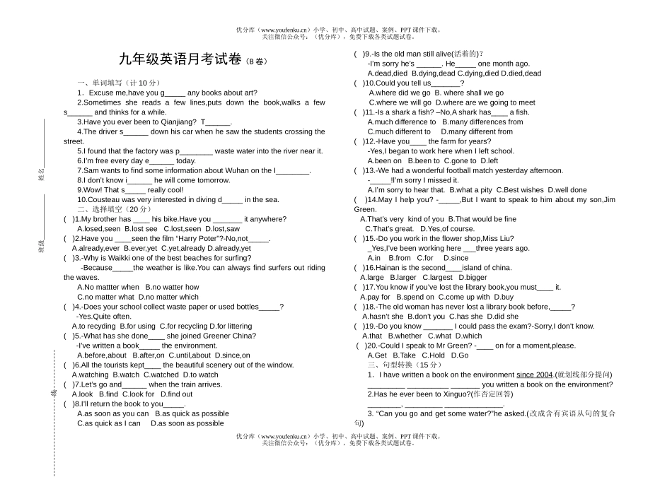初中九年级英语月考(B卷)试卷_第1页