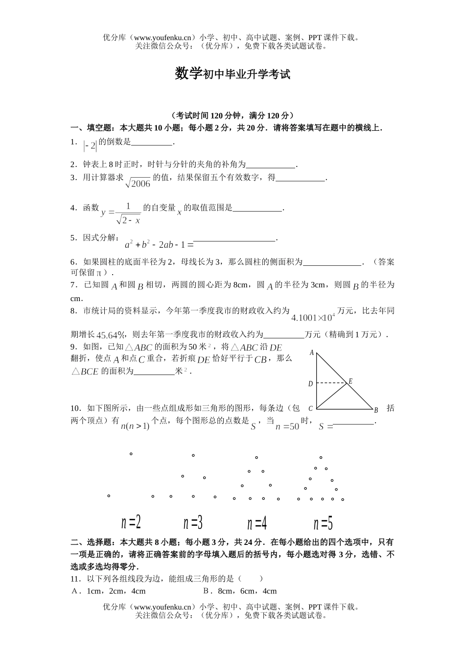 初中九年级数学毕业升学考试卷_第1页