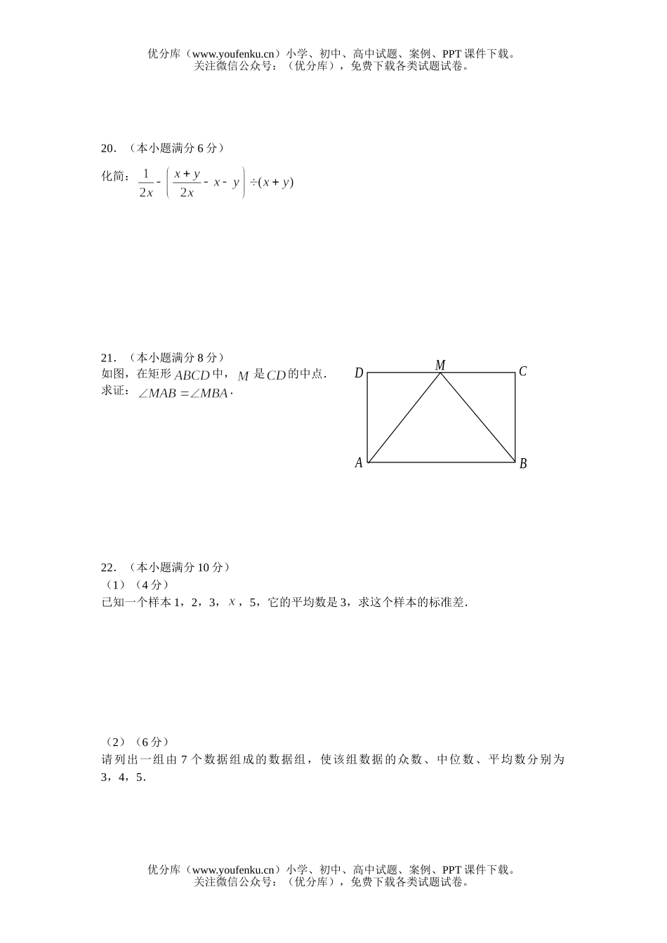 初中九年级数学毕业升学考试卷_第3页