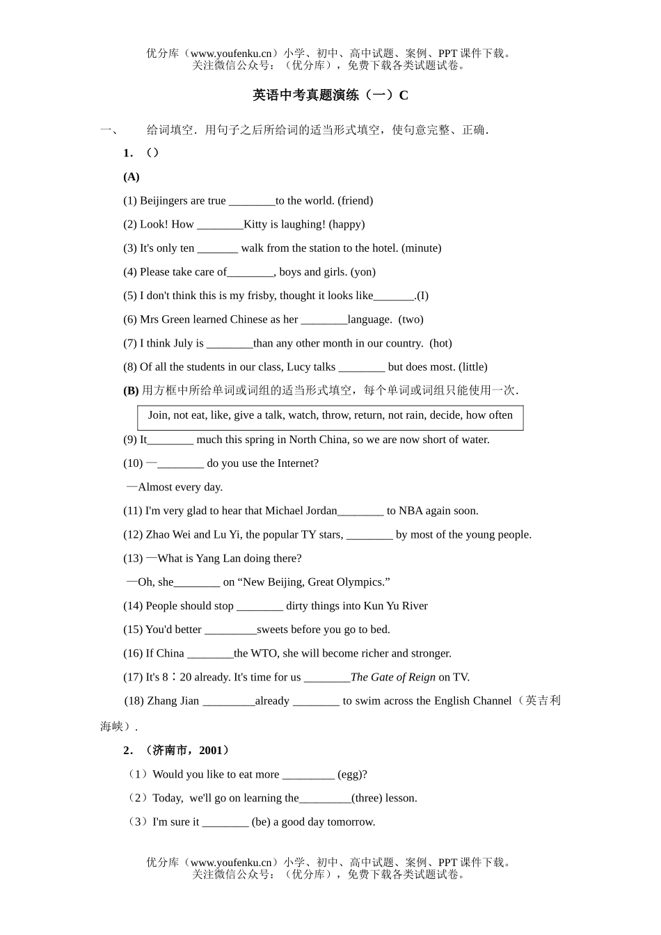 初中九年级英语中考真题演练(一)C试卷_第1页