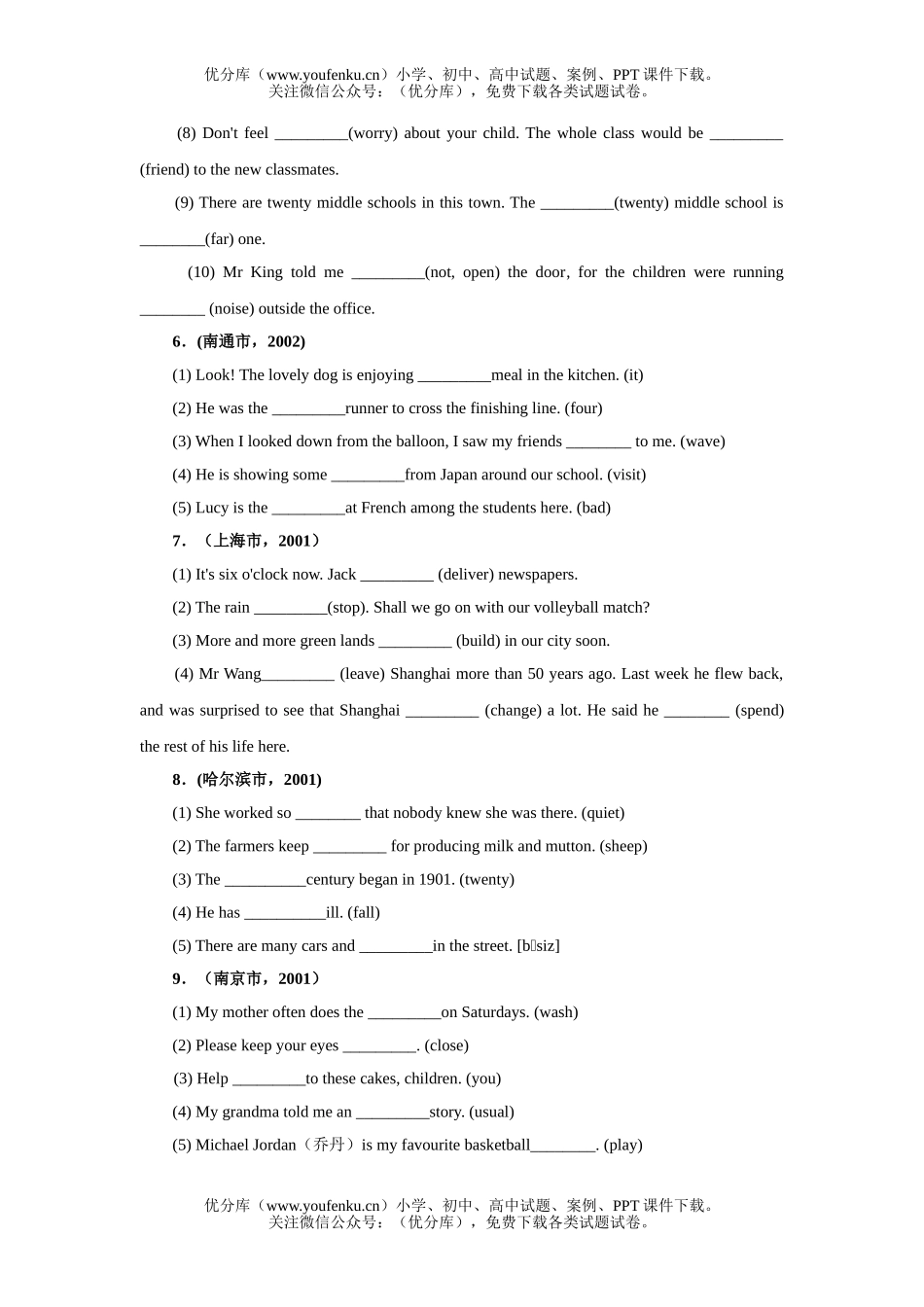 初中九年级英语中考真题演练(一)C试卷_第3页