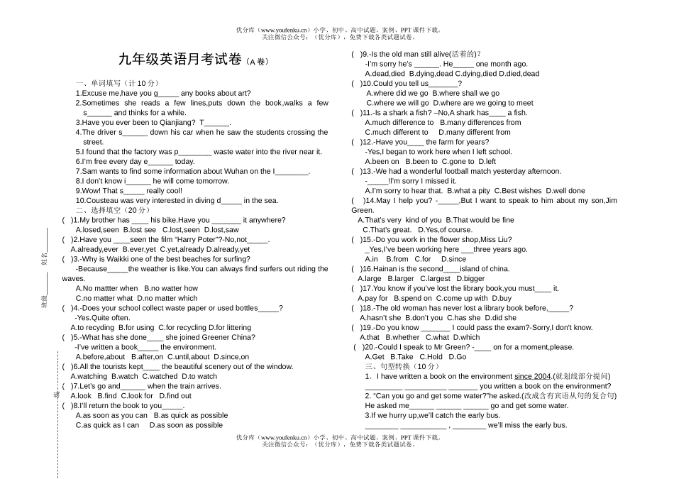 初中九年级英语月考(A卷)试卷_第1页