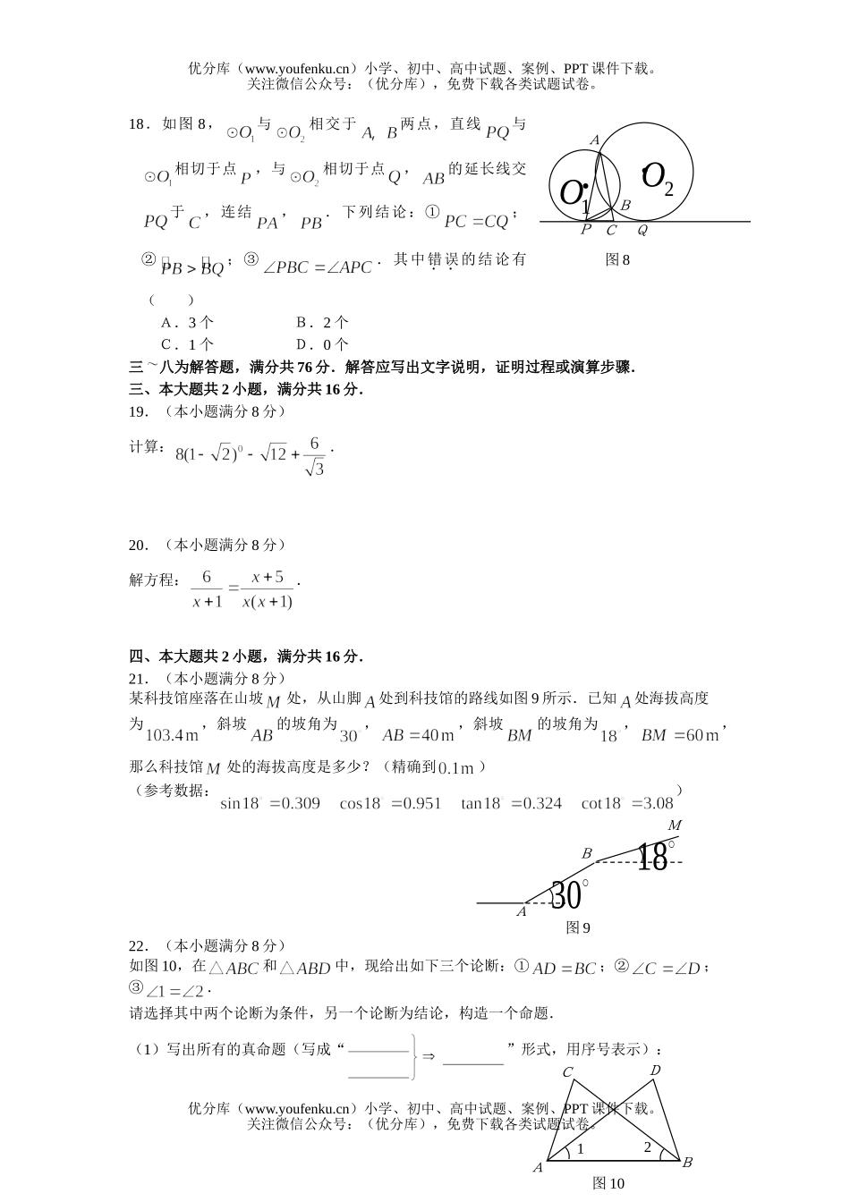 初中九年级数学毕业升学考试(非课改卷)试卷_第3页