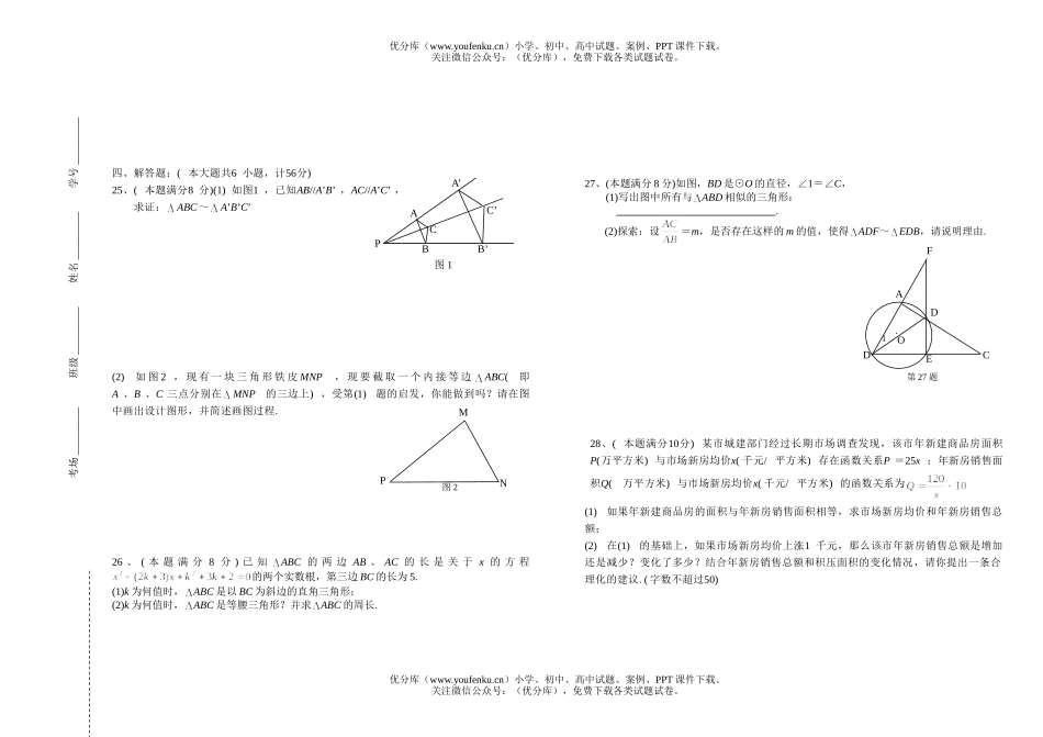 初中九年级数学初第一次模拟考试卷_第2页