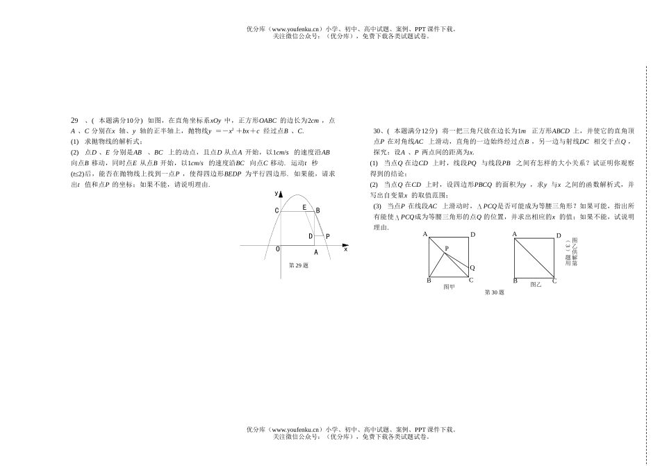 初中九年级数学初第一次模拟考试卷_第3页