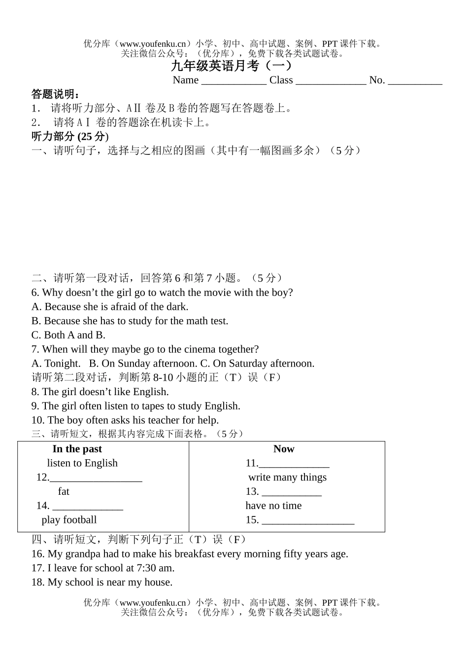 初中九年级英语月考(一)试卷_第1页