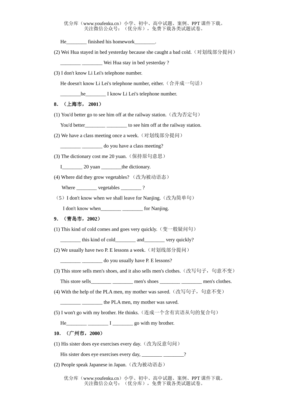初中九年级英语中考真题演练(一)B试卷_第3页
