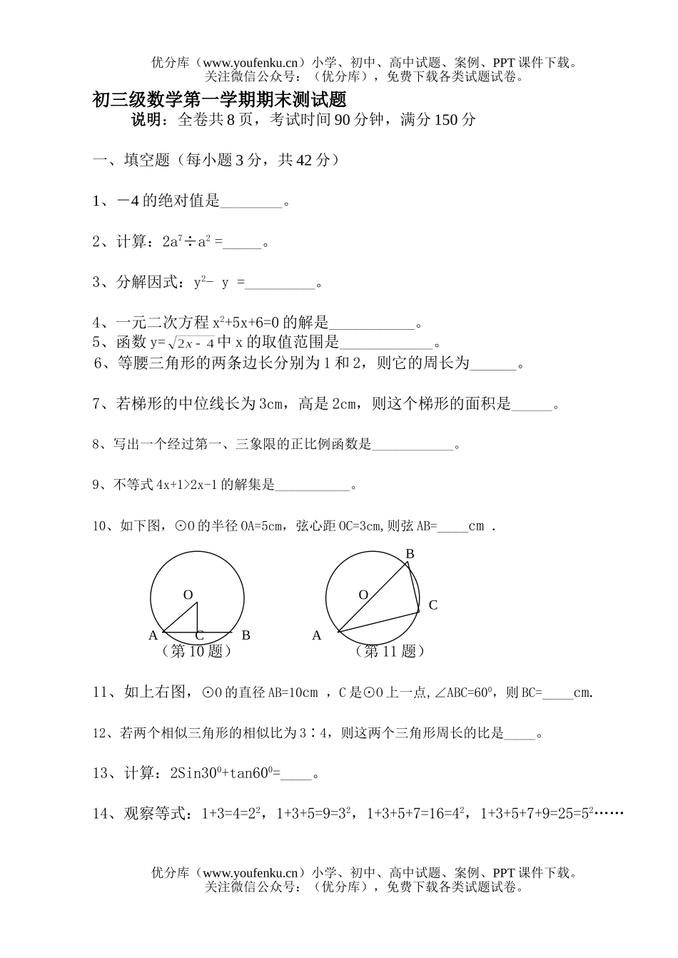 初中九年级数学级第一学期期末测试卷_第1页