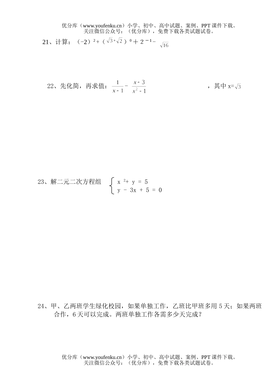 初中九年级数学级第一学期期末测试卷_第2页