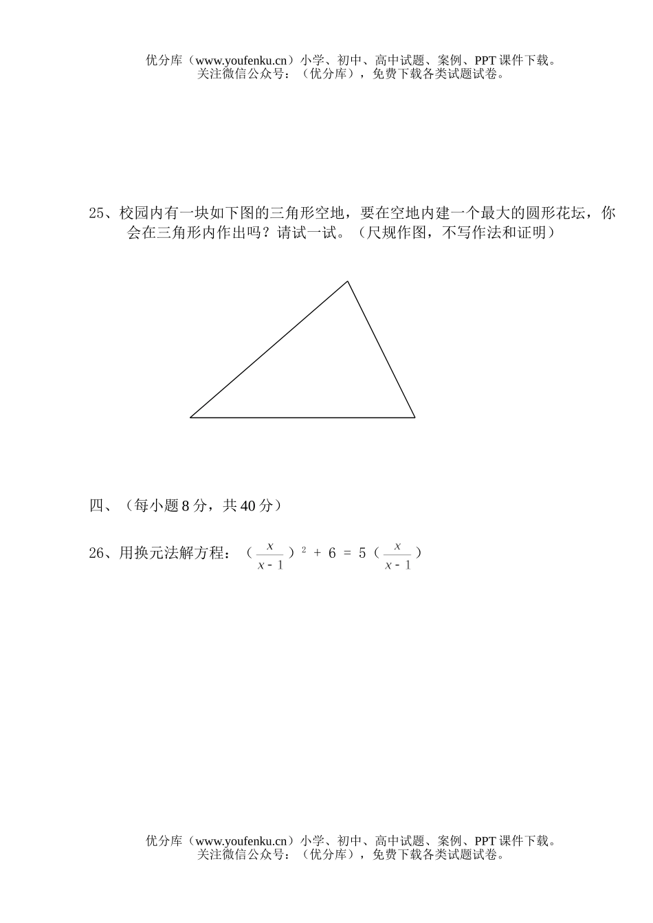 初中九年级数学级第一学期期末测试卷_第3页