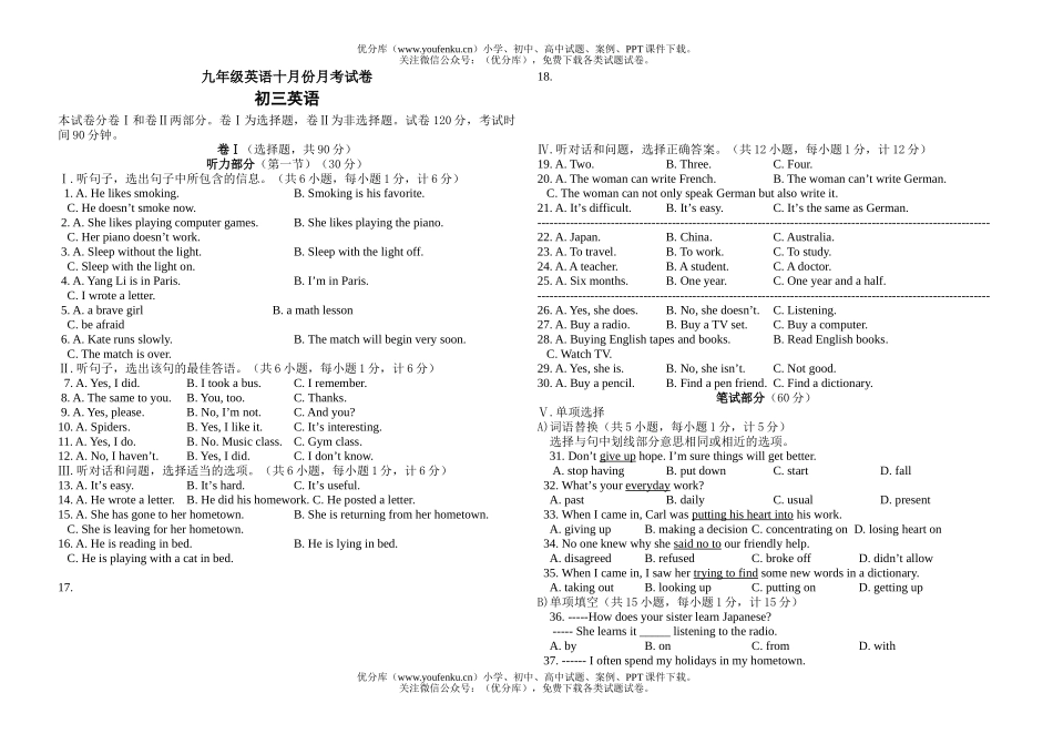 初中九年级英语十月份月考试卷_第1页