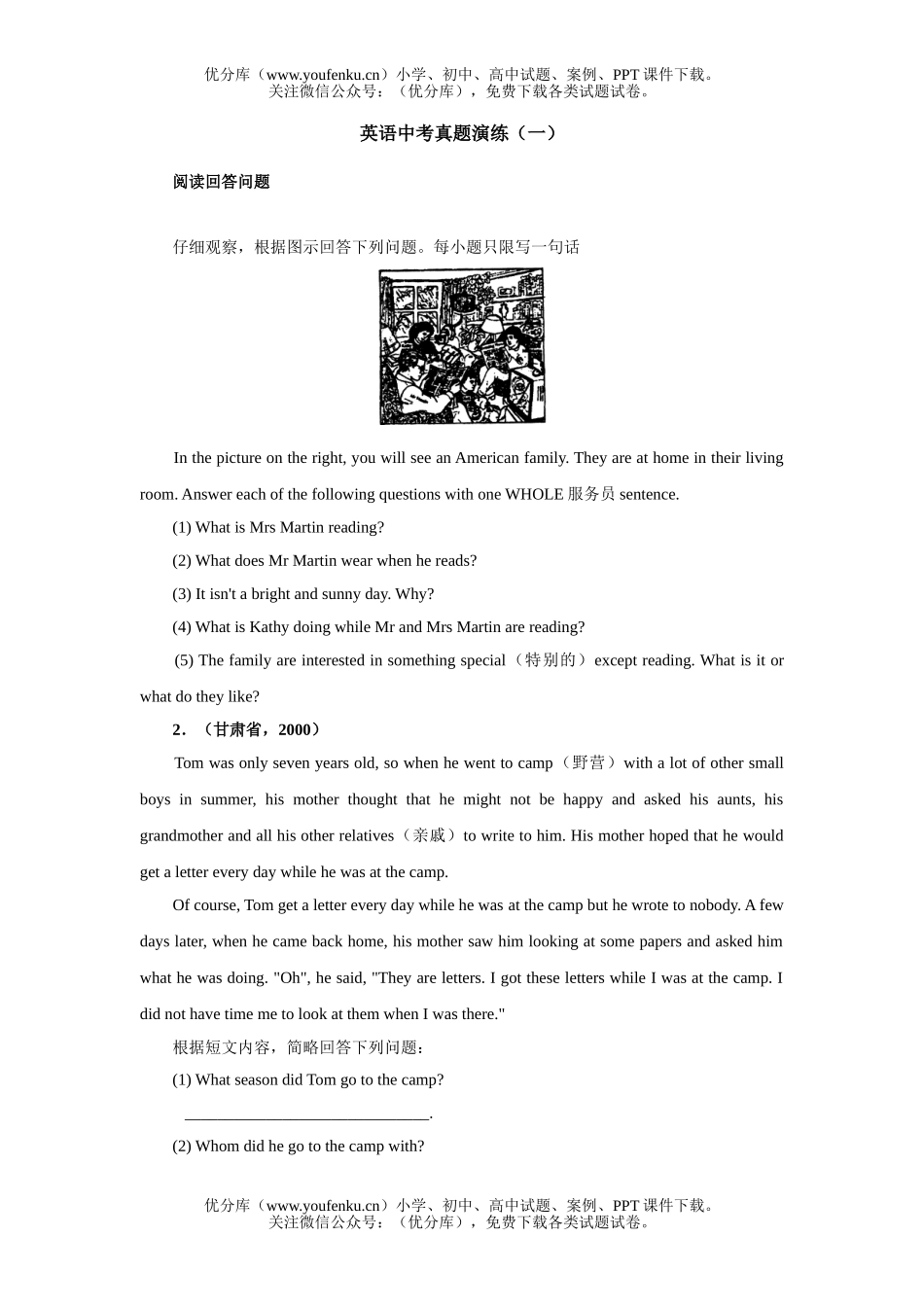 初中九年级英语中考真题演练(一)试卷_第1页