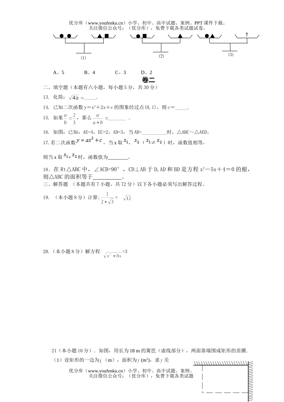 初中九年级数学第一学期月考试卷_第2页