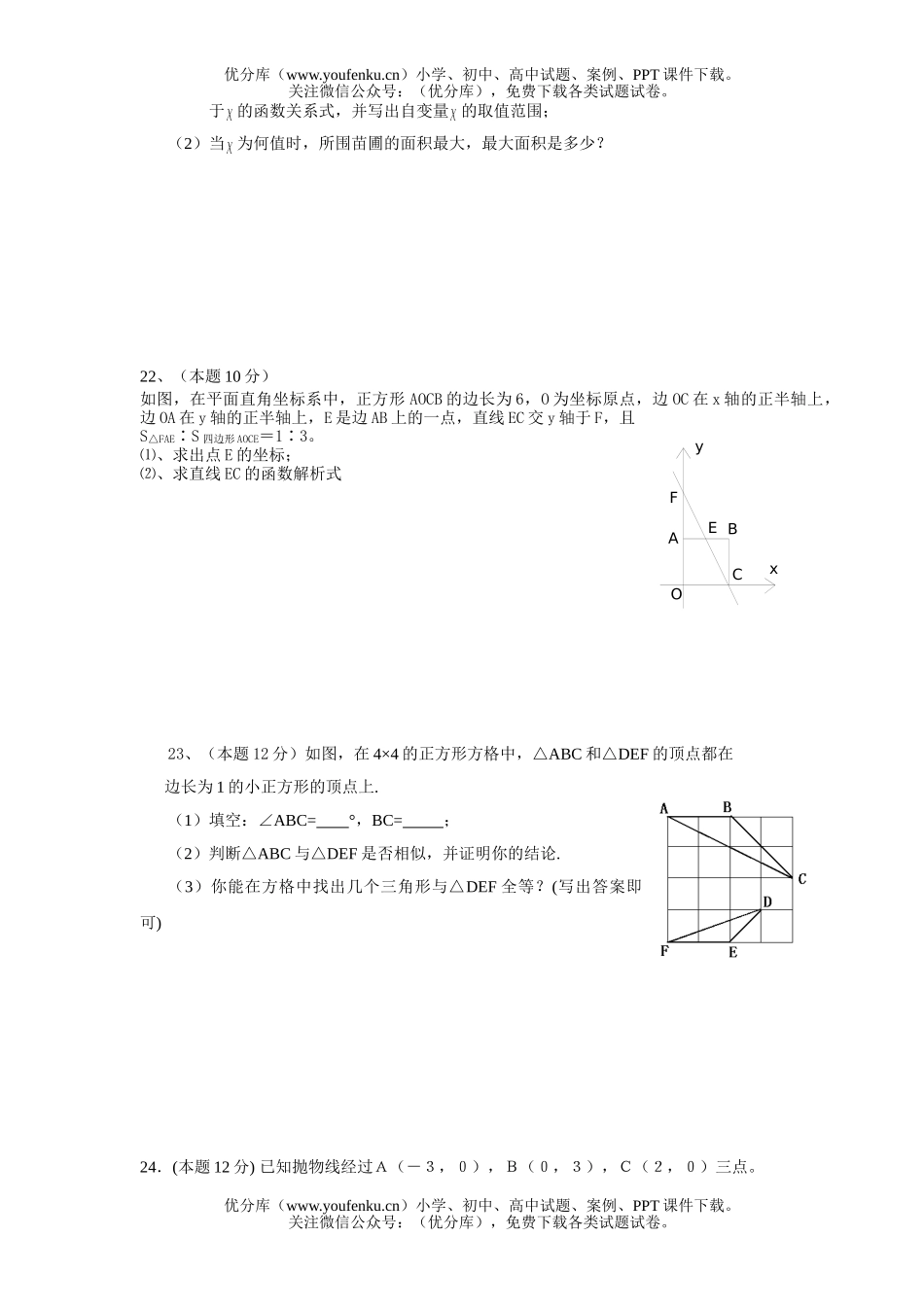 初中九年级数学第一学期月考试卷_第3页