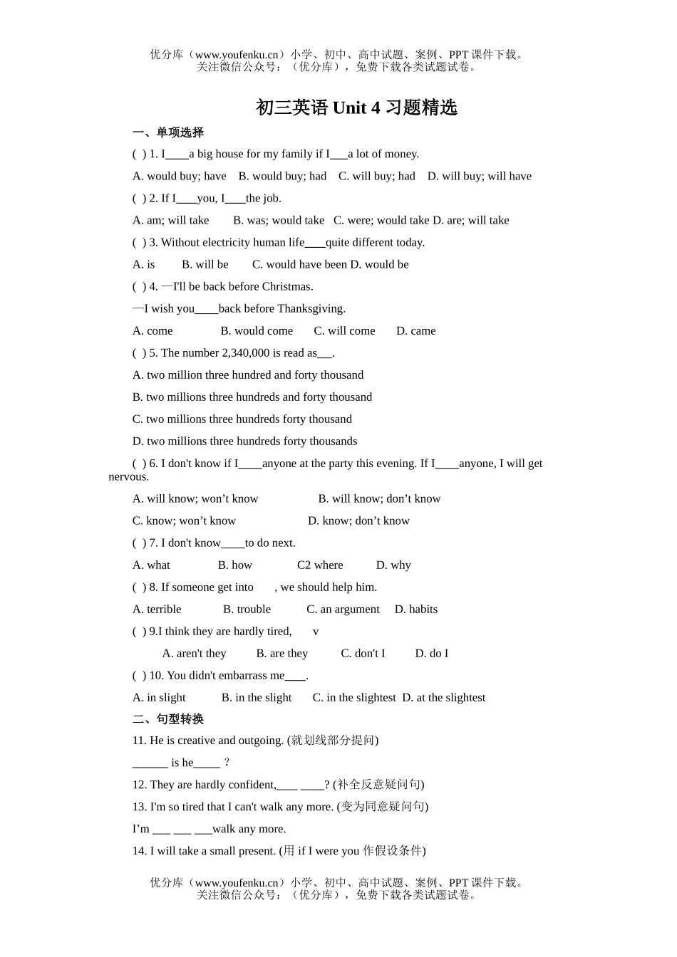 初中九年级英语Unit 4 习题精选试卷_第1页