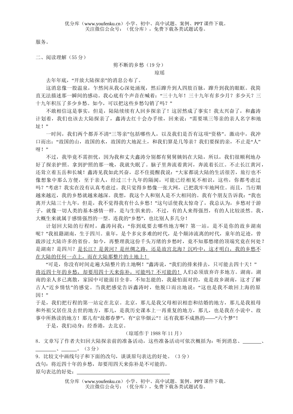初中九年级语文第三次月考A试卷_第2页
