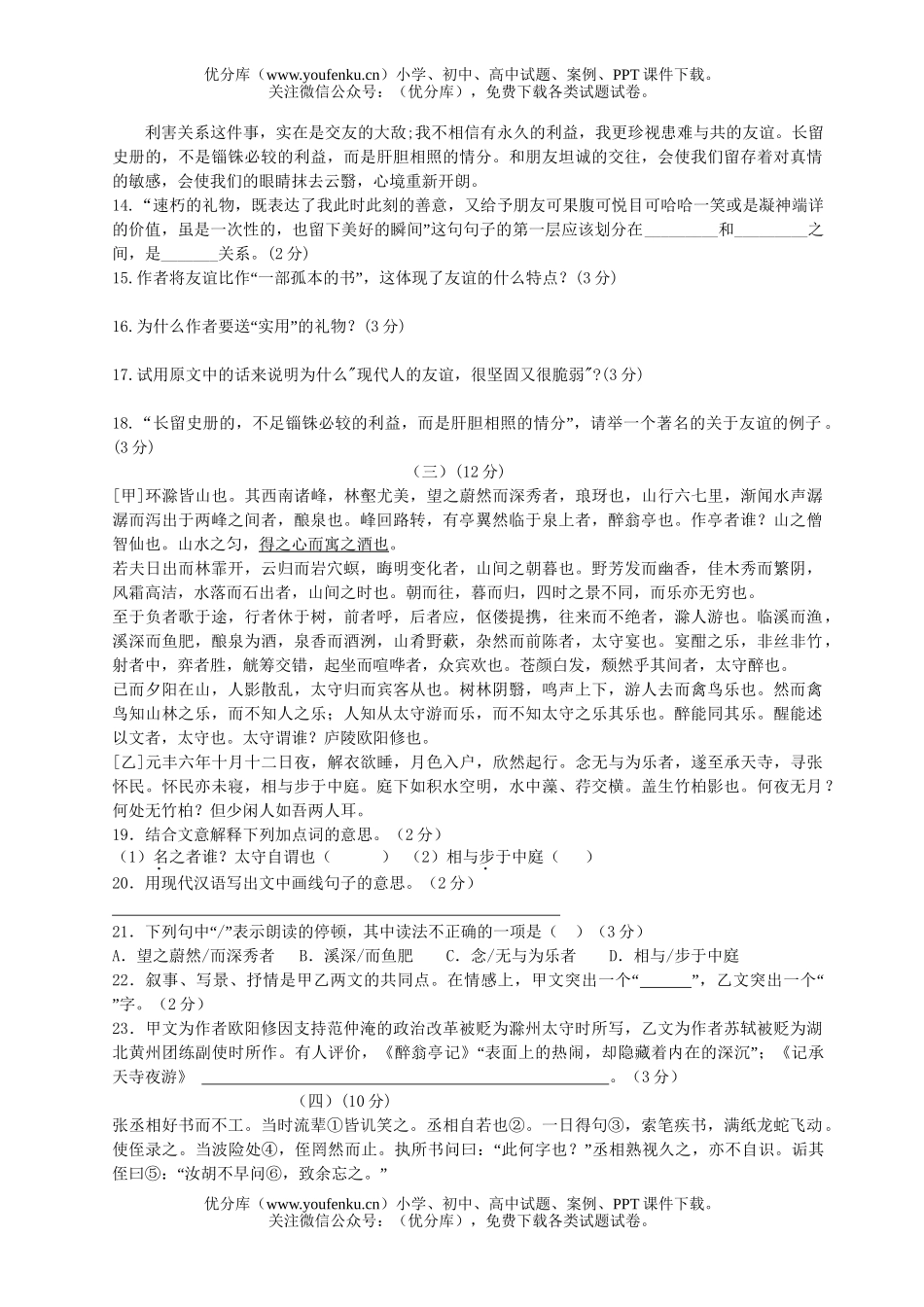 初中九年级语文第三次月考A试卷_第3页