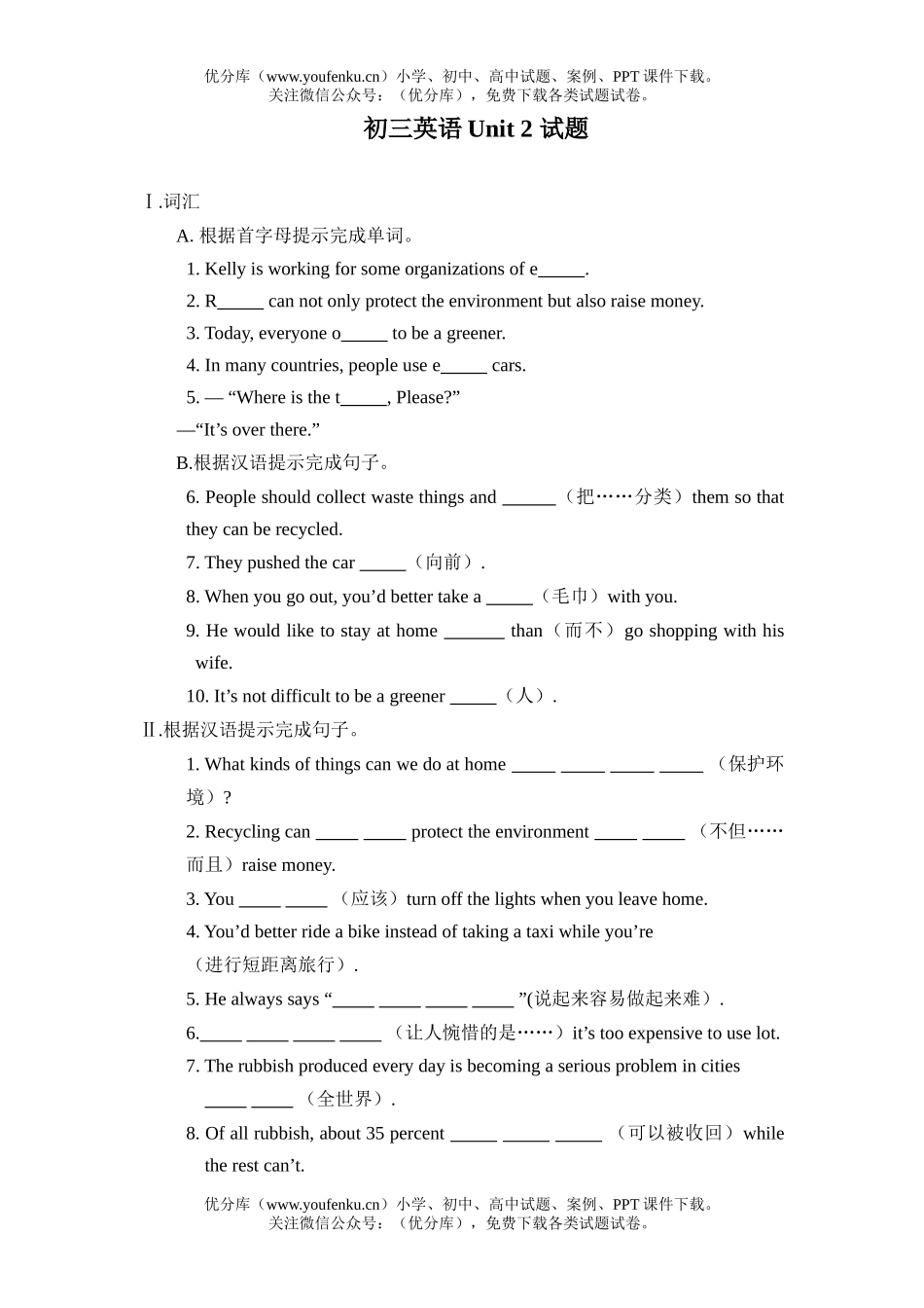 初中九年级英语Unit 2 试卷_第1页