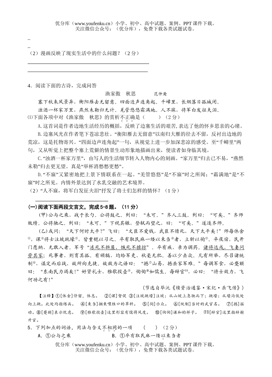 初中九年级语文第二学期第一次联考试卷_第2页