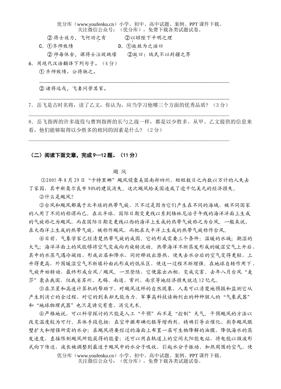初中九年级语文第二学期第一次联考试卷_第3页