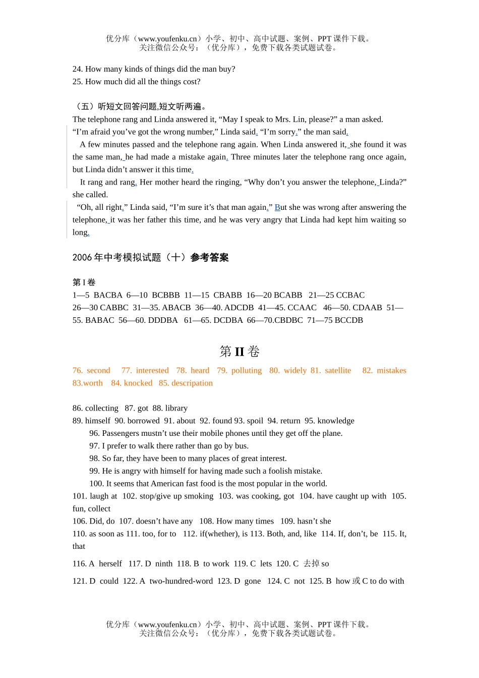 初中九年级英语中考模拟(十)试卷_第3页