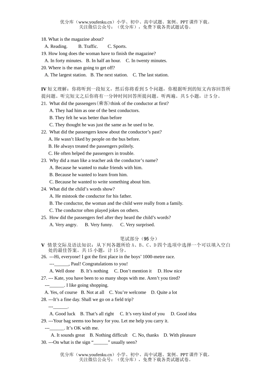 初中九年级英语中考模拟(6)试卷_第2页