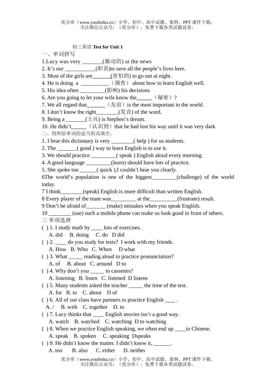 初中九年级英语 Test for Unit 1试卷_第1页