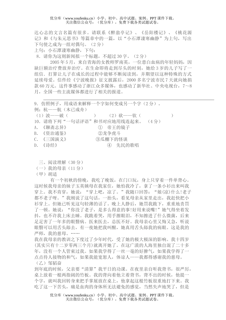 初中九年级语文能力测试卷_第2页