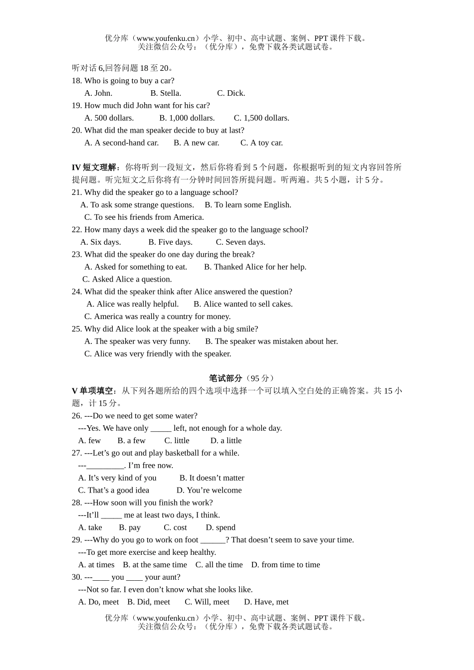 初中九年级英语中考模拟(4)试卷_第2页