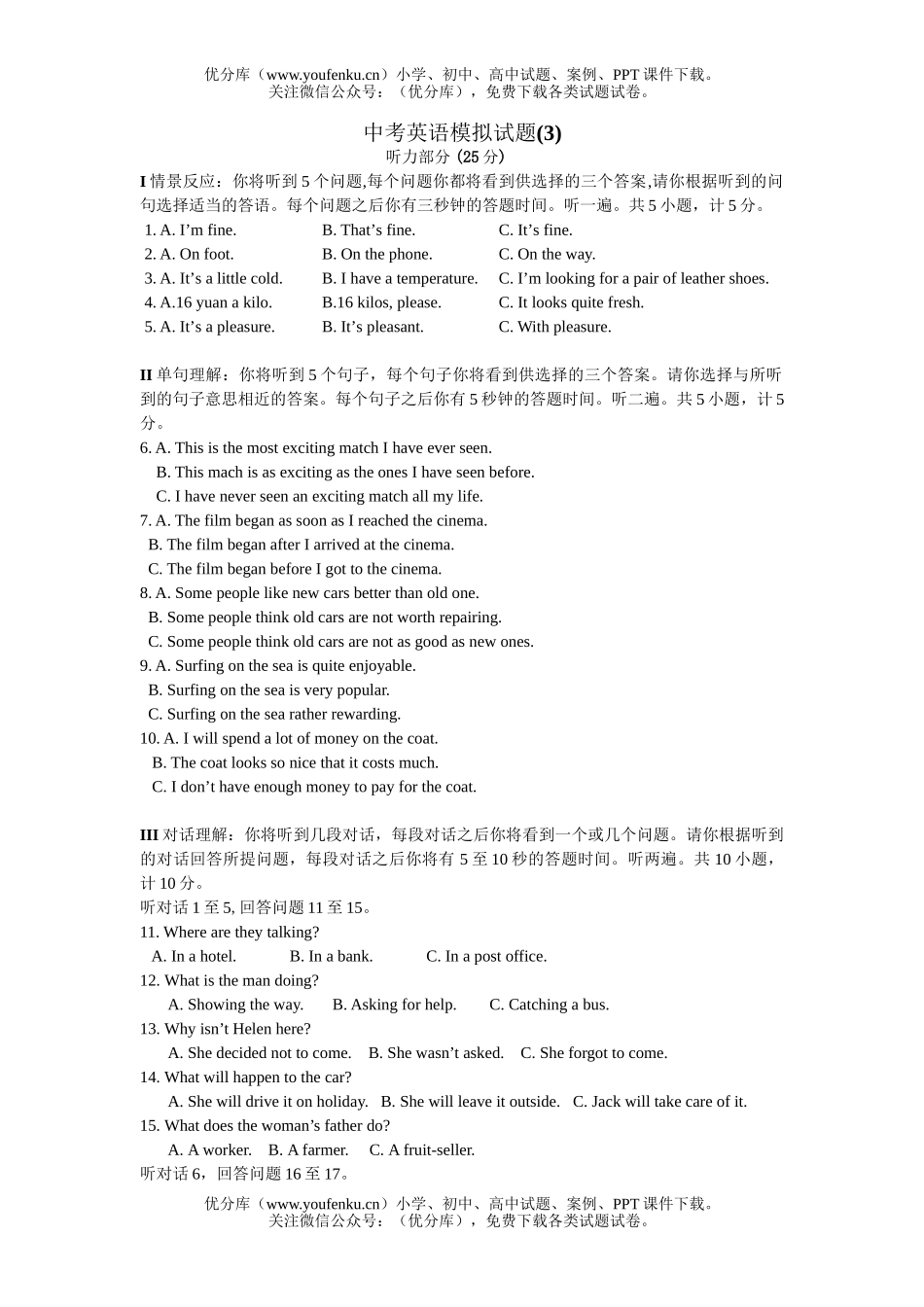 初中九年级英语中考模拟(3)试卷_第1页