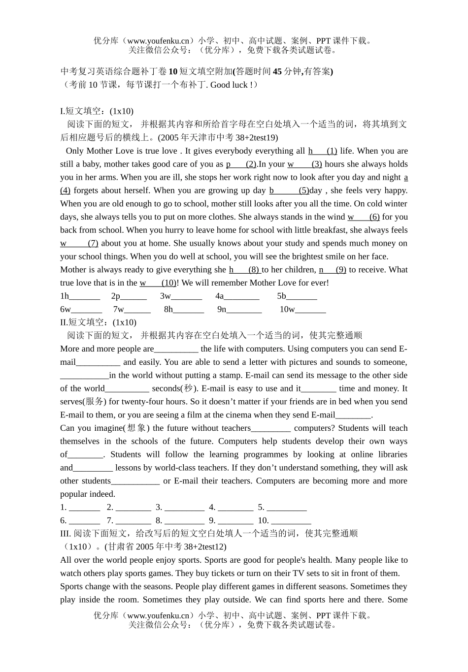 初中九年级英语中考复习综合题补丁卷10短文填空附加试卷_第1页