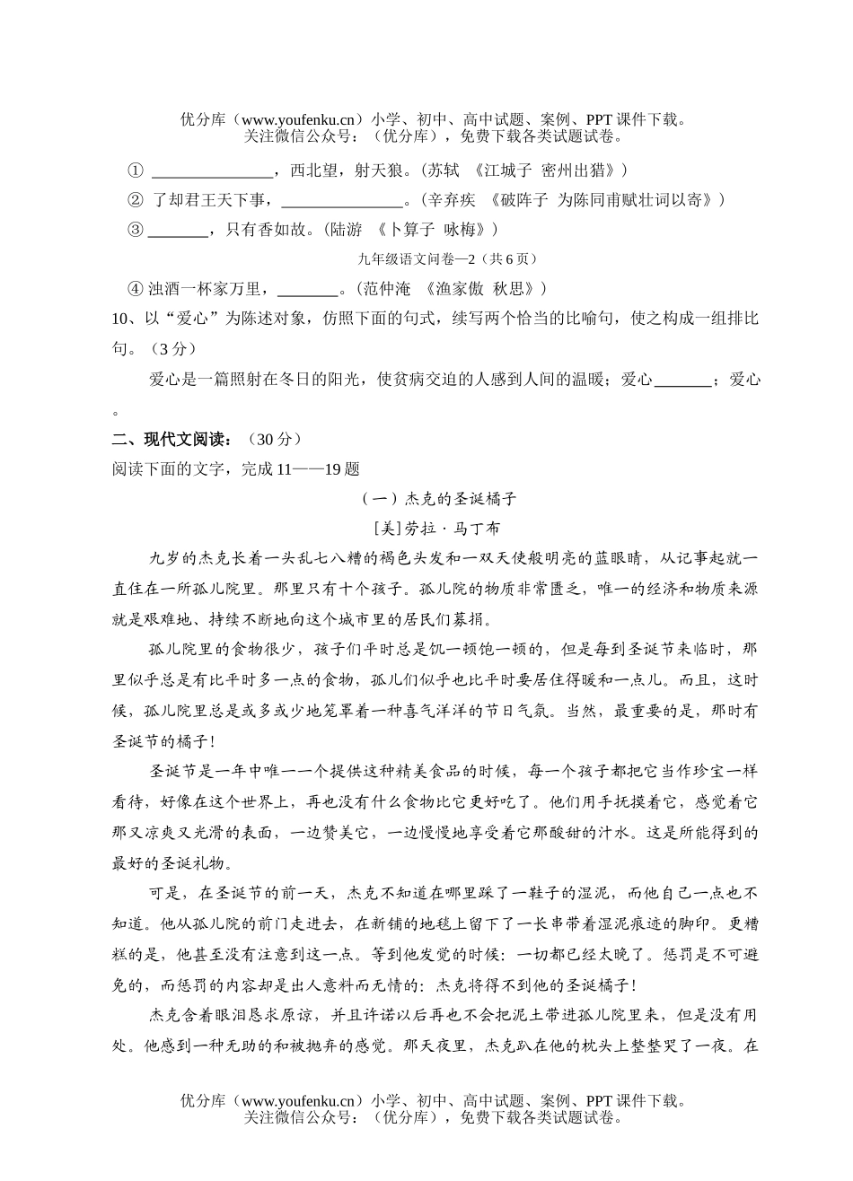 初中九年级语文阶段性练习问卷2试卷_第2页