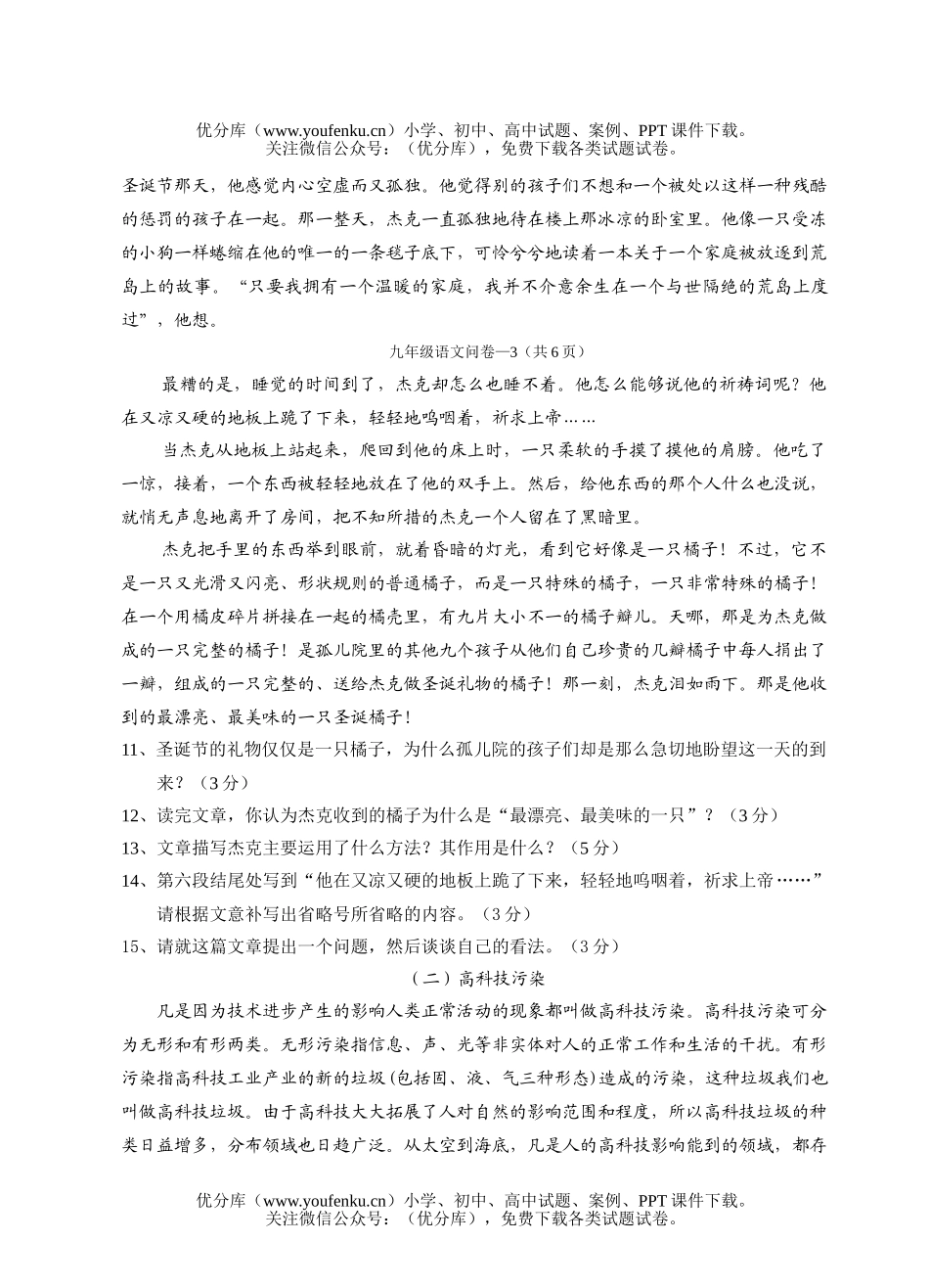 初中九年级语文阶段性练习问卷2试卷_第3页