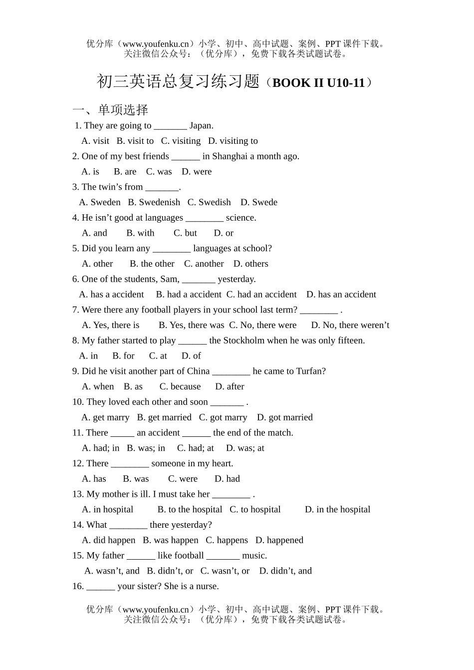 初中九年级英语总复习练习题(BOOK II U10-11)试卷_第1页