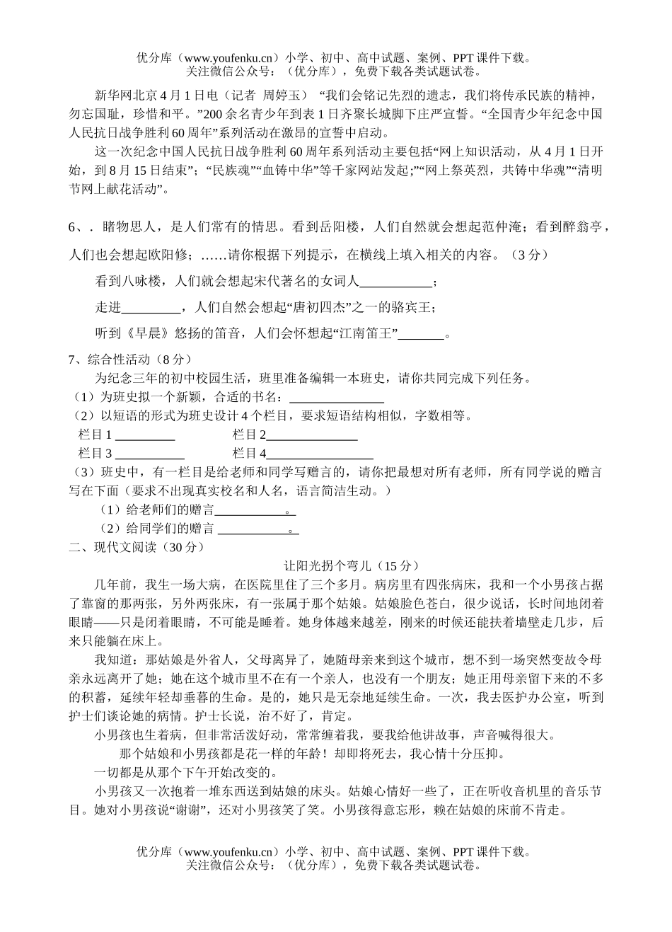 初中九年级语文阶段性教学调查测(12)试卷_第2页