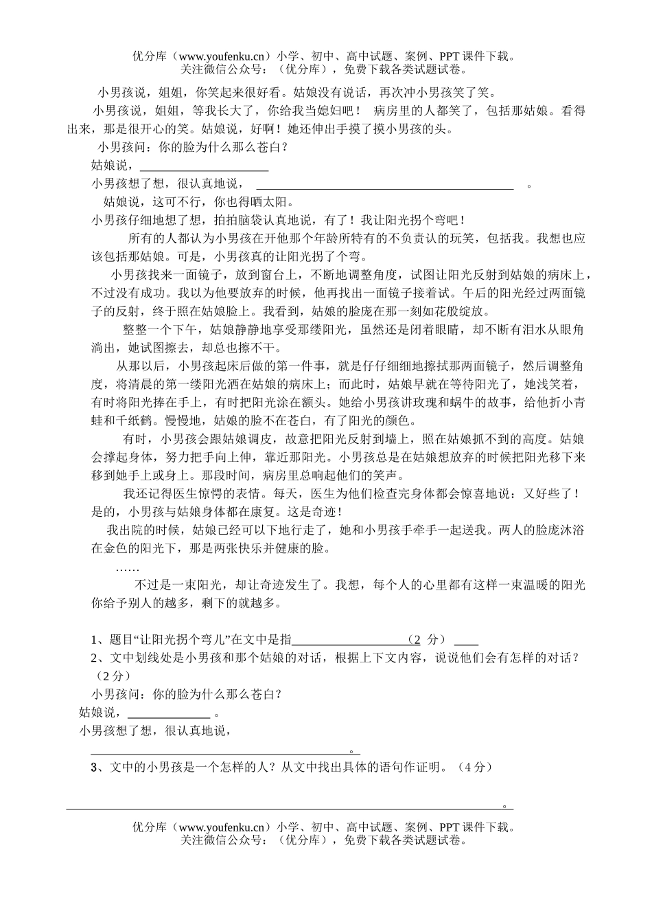 初中九年级语文阶段性教学调查测(12)试卷_第3页