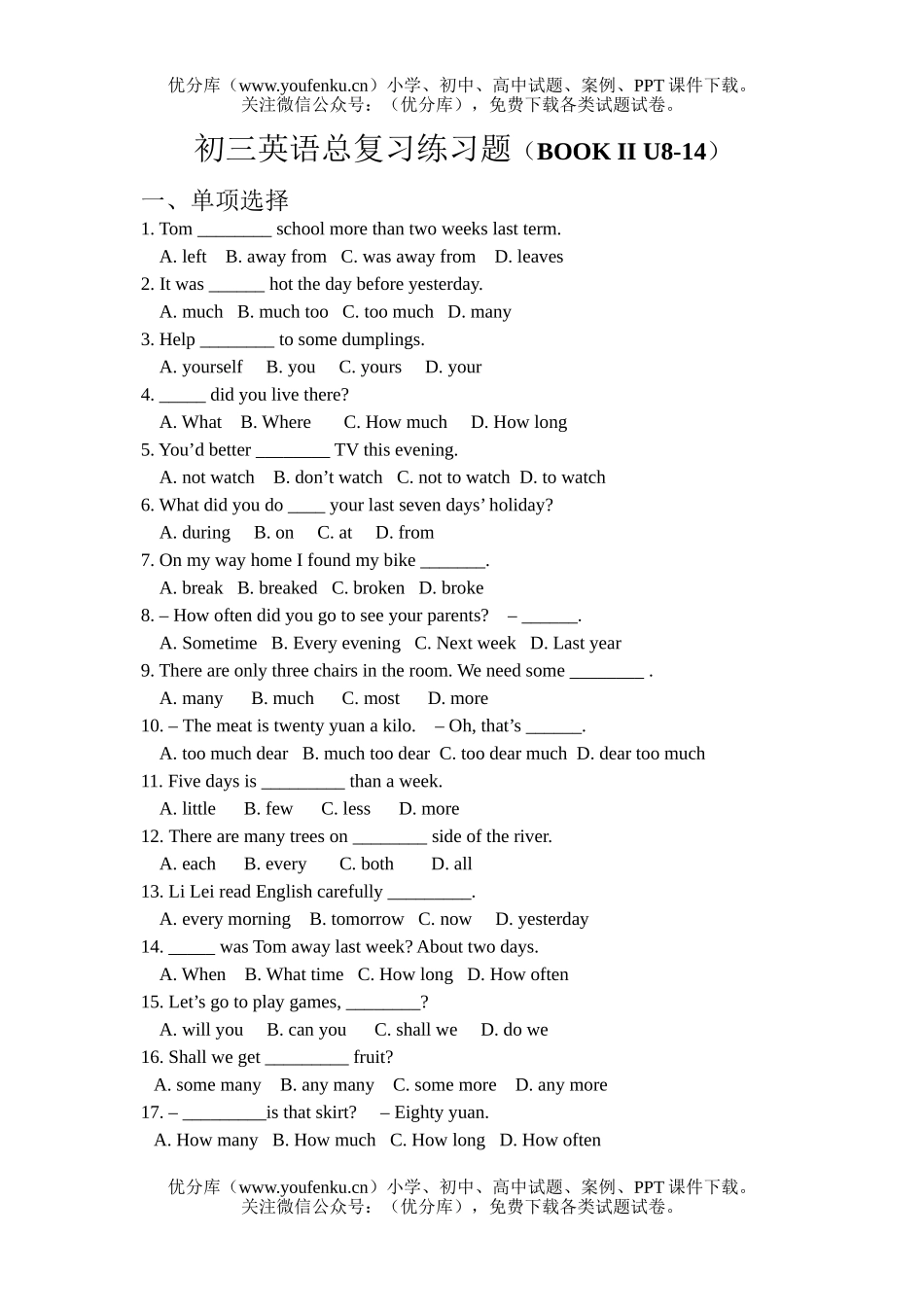 初中九年级英语总复习练习题(BOOK II U8-14)试卷_第1页