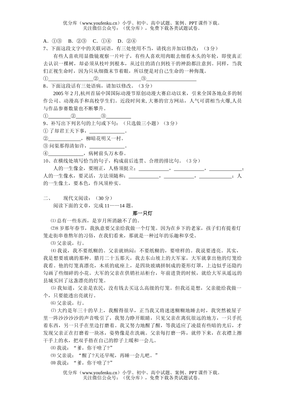 初中九年级语文教学质量检测试卷_第2页