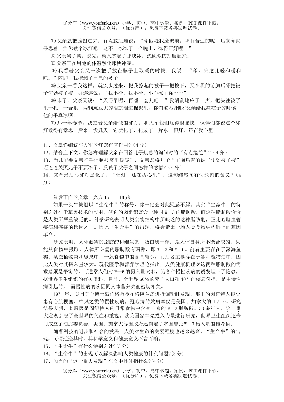 初中九年级语文教学质量检测试卷_第3页