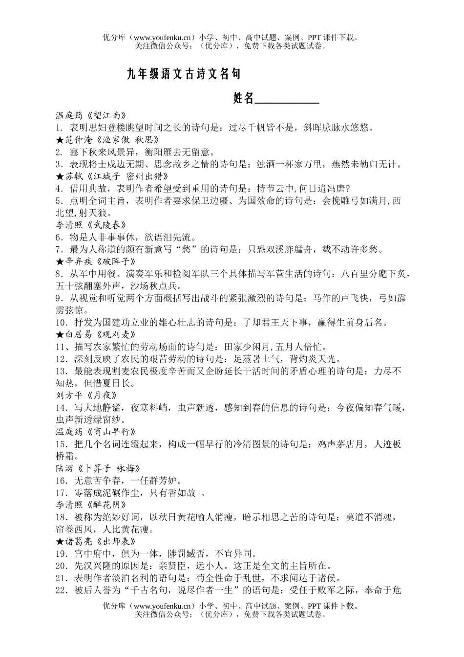 初中九年级语文古诗文名句试卷_第1页