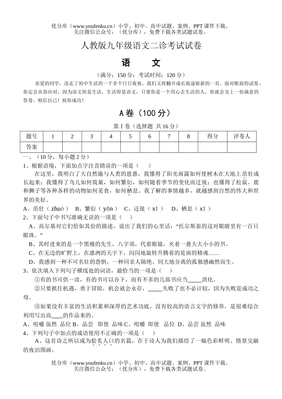 初中九年级语文二诊考试卷_第1页