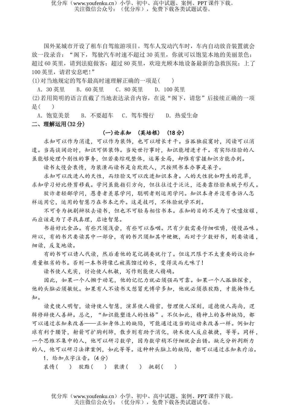 初中九年级语文上册第四单元测试卷_第2页