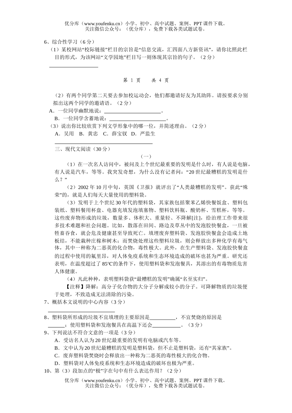 初中九年级语文第一学期期中试卷_第1页