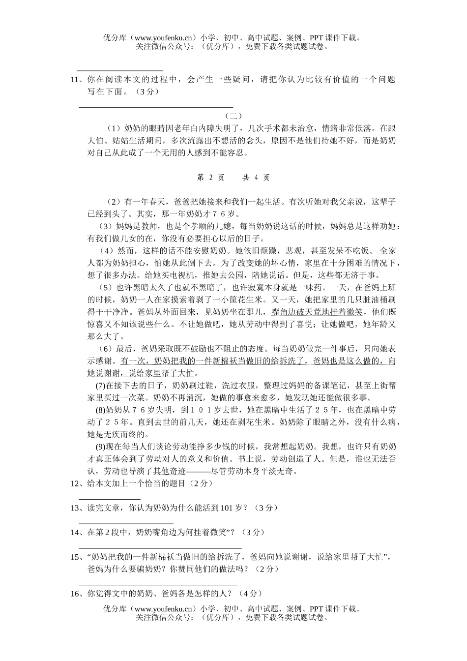 初中九年级语文第一学期期中试卷_第2页