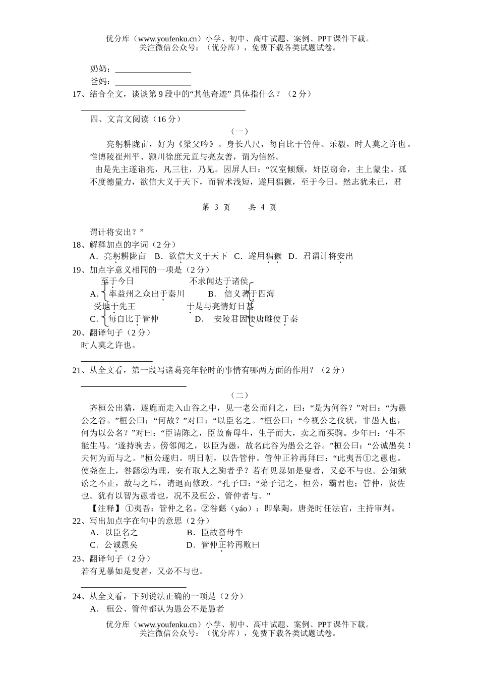 初中九年级语文第一学期期中试卷_第3页