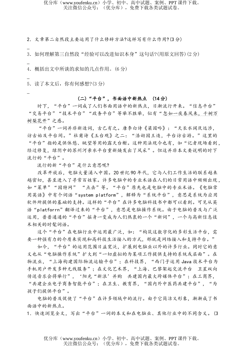 初中九年级语文上册第四单元测6试卷_第3页