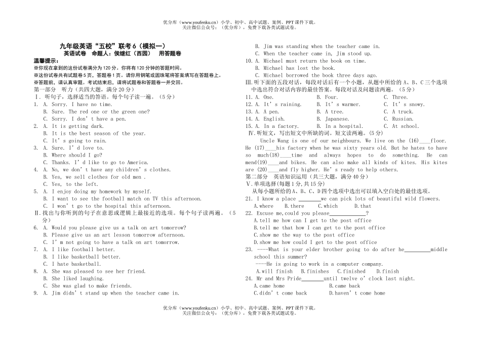 初中九年级英语“五校”联考6(模拟一)试卷_第1页